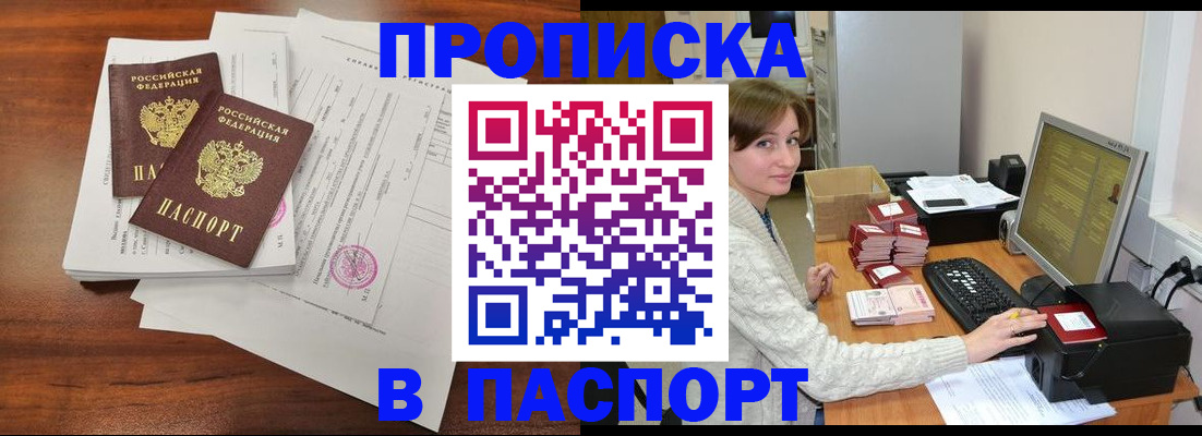 прописка иностранных граждан в Барнауле