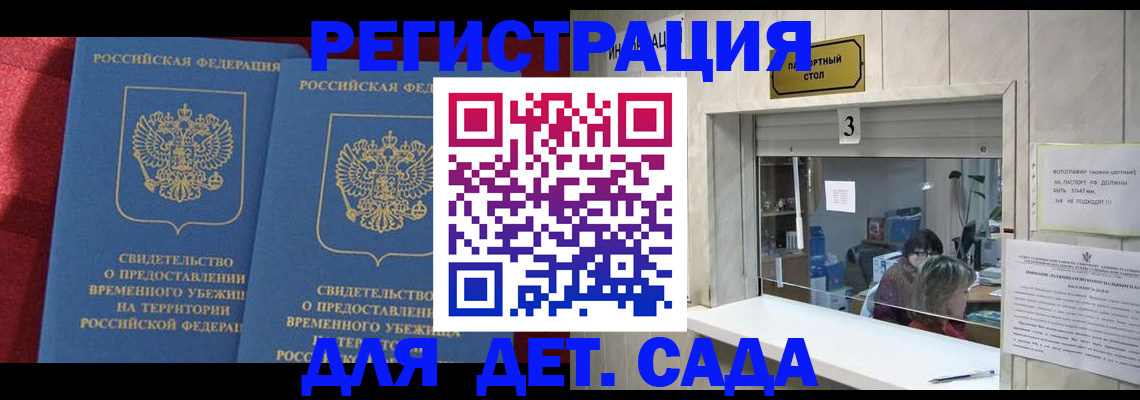 прописка ребенка в Барнауле