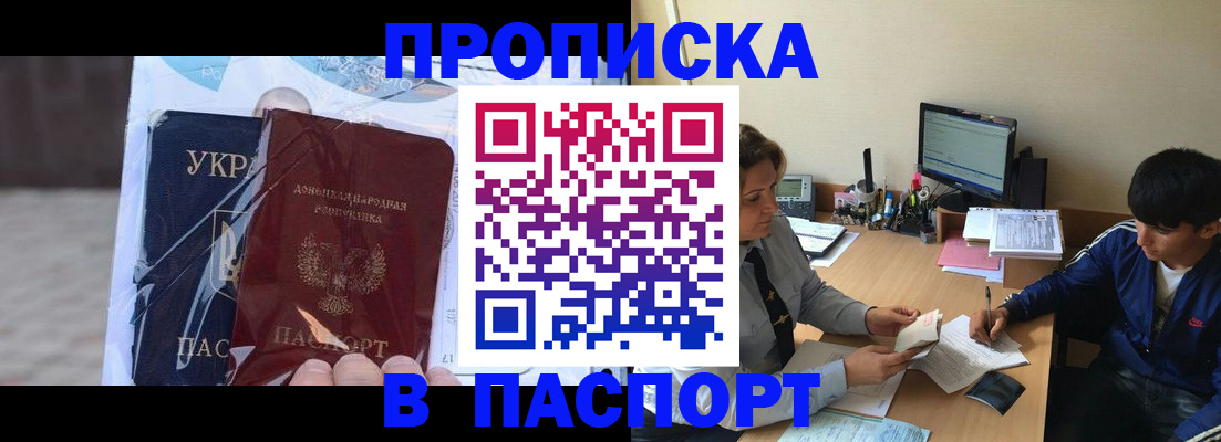 прописка ребенка в Барнауле