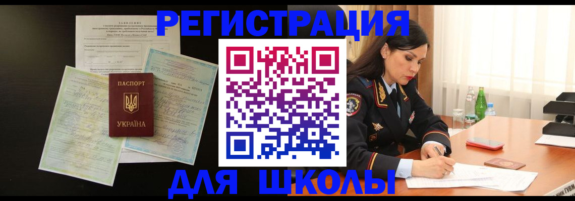 временная прописка в Барнауле