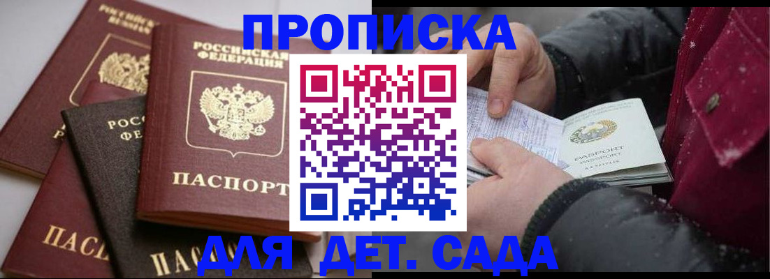 прописка штамп в Барнауле