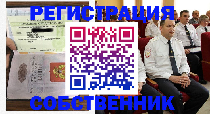 пропишу в квартире в Барнауле
