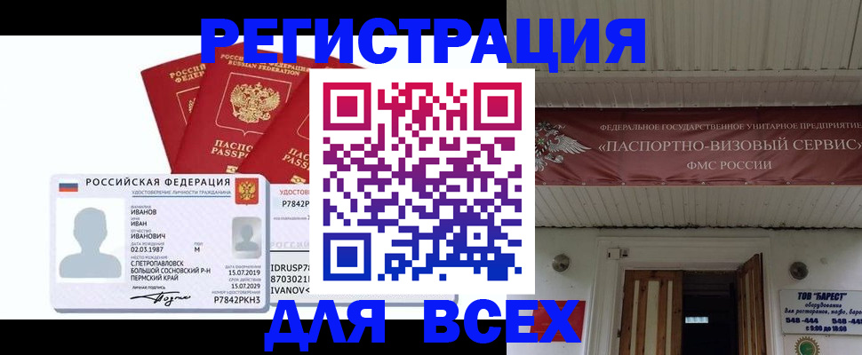 временная регистрация в Барнауле