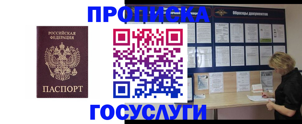 миграционный учет в Барнауле