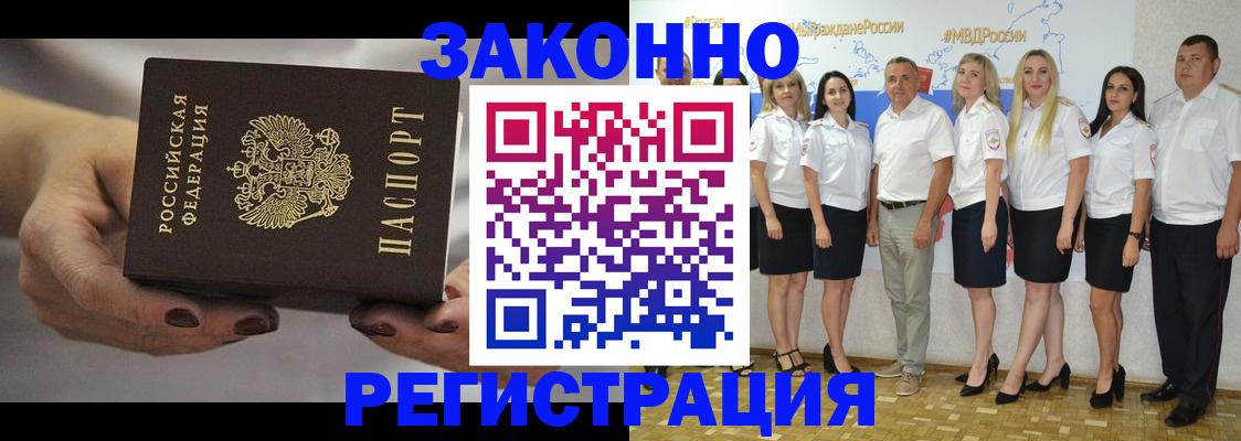 миграционный учет в Барнауле